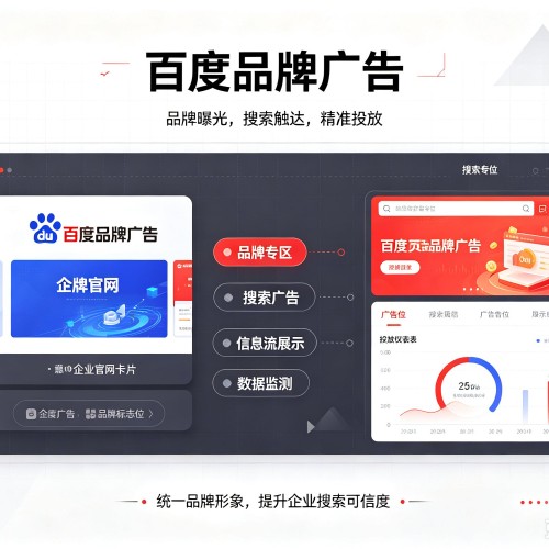 台儿庄百度品牌广告